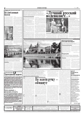 Орловская правда 2004-07-19
