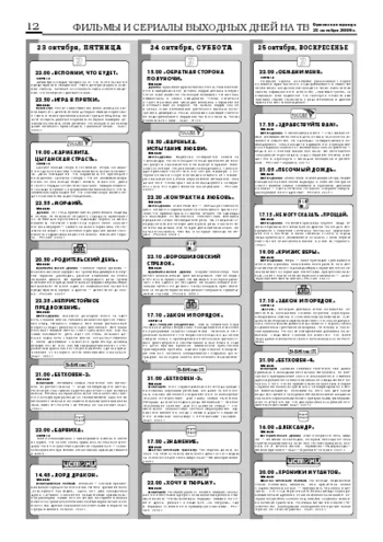 Орловская правда 2009-10-23