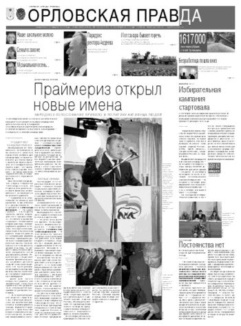 Орловская правда 2011-09-12