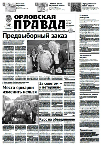 Орловская правда 2014-08-26