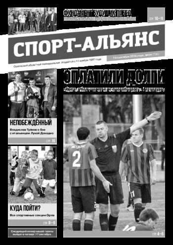 Спорт-Альянс 2015-09-10
