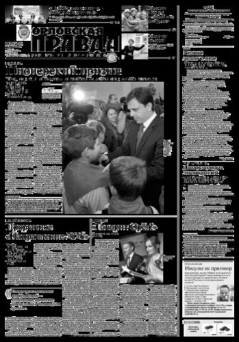 Орловская правда 2018-05-22