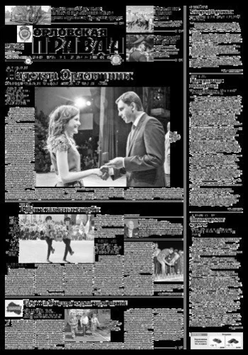 Орловская правда 2018-06-26