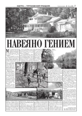 Орловская правда 2004-07-23