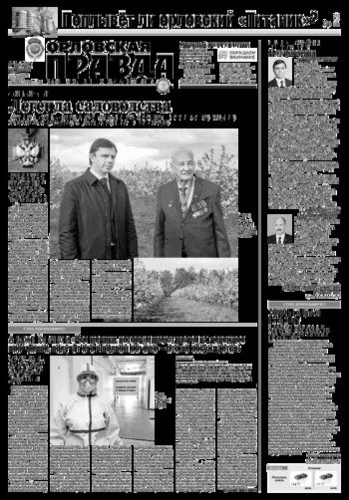 Орловская правда 2020-05-26