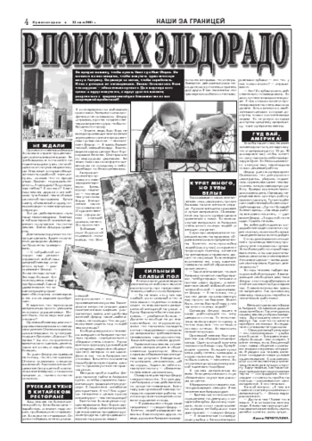 Орловская правда 2004-07-23