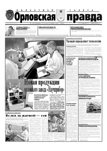 Орловская правда 2005-08-17