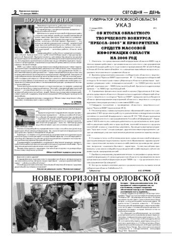 Орловская правда 2006-01-13