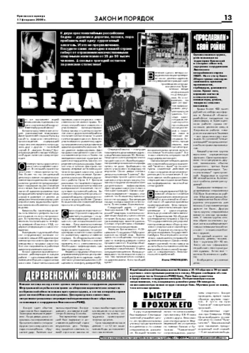 Орловская правда 2006-02-17
