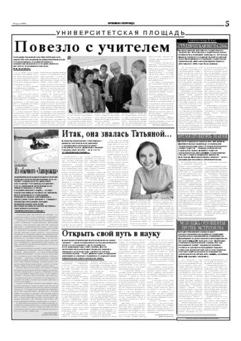 Орловская правда 2006-04-12