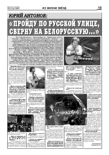 Орловская правда 2006-12-22