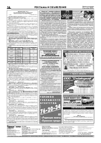 Орловская правда 2007-01-04