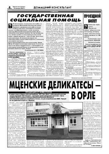 Орловская правда 2007-01-19