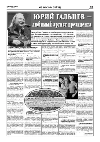 Орловская правда 2007-05-25