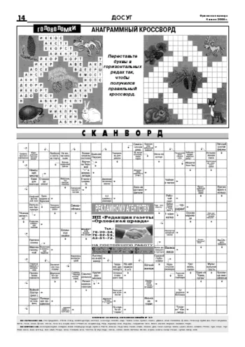 Орловская правда 2008-07-04