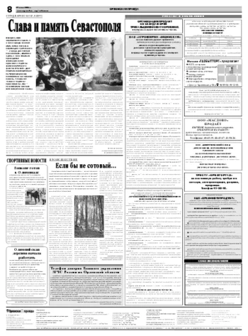 Орловская правда 2008-07-29
