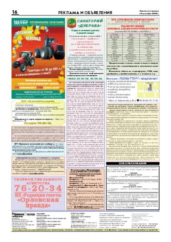 Орловская правда 2008-12-19