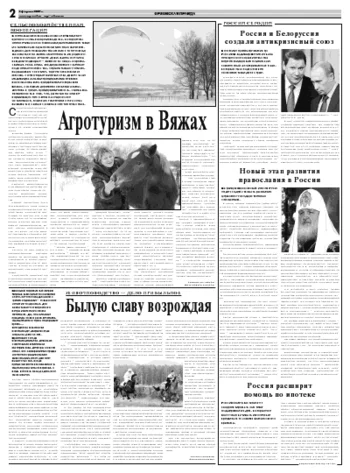 Орловская правда 2009-02-03