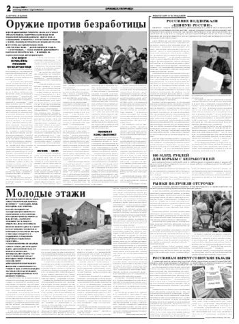 Орловская правда 2009-03-03