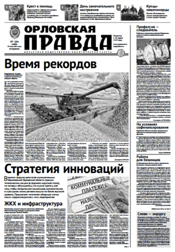 Орловская правда 2014-07-29