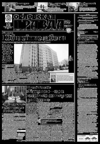 Орловская правда 2016-01-26