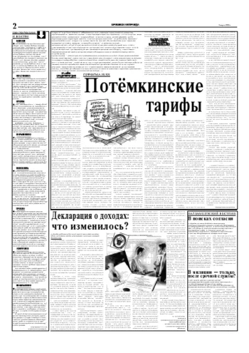 Орловская правда 2005-03-03