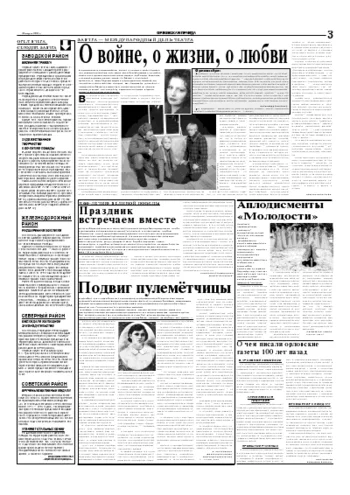 Орловская правда 2005-03-26