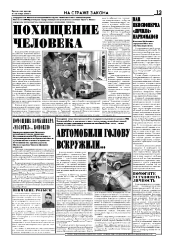 Орловская правда 2005-09-02