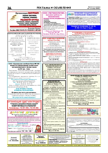 Орловская правда 2005-09-23