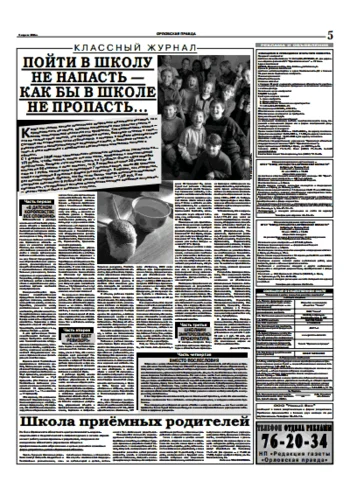 Орловская правда 2006-04-08