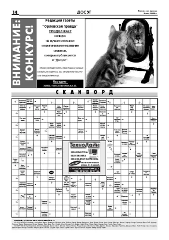 Орловская правда 2006-05-05