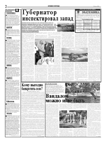 Орловская правда 2004-08-31