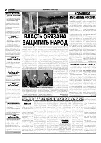 Орловская правда 2006-09-19