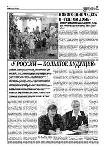 Орловская правда 2007-01-04