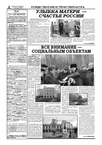 Орловская правда 2007-01-09
