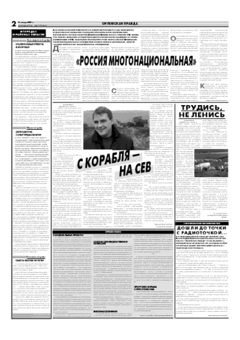 Орловская правда 2007-01-11