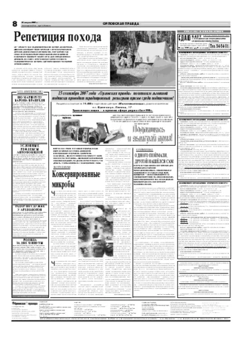 Орловская правда 2007-08-21