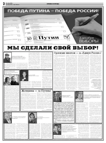 Орловская правда 2007-11-22