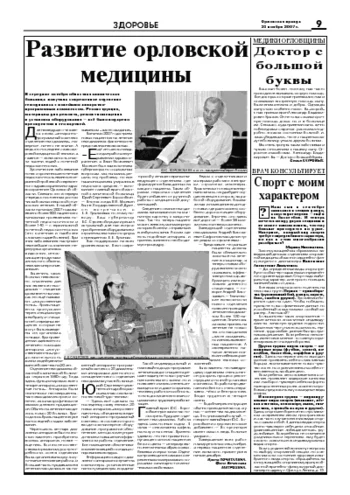 Орловская правда 2007-11-23