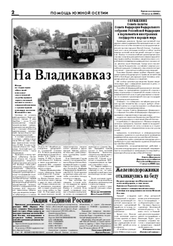 Орловская правда 2008-08-15