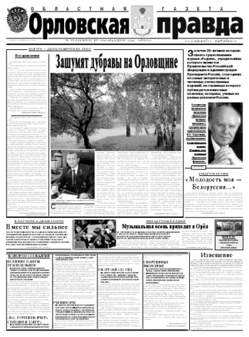 Орловская правда 2008-09-22