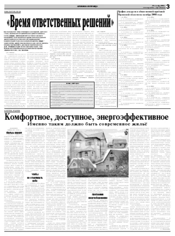Орловская правда 2008-09-23
