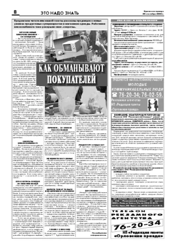 Орловская правда 2008-09-26