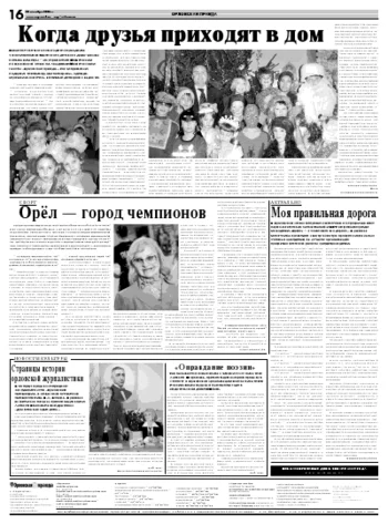 Орловская правда 2008-12-30