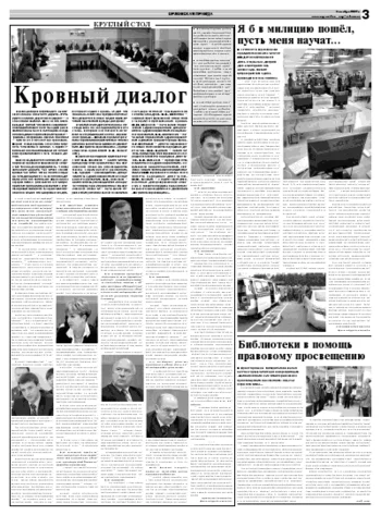 Орловская правда 2009-11-03