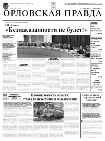 Орловская правда 2010-09-29