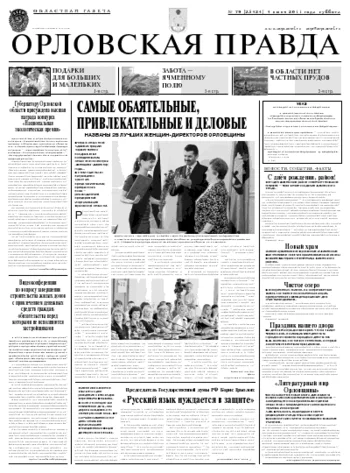 Орловская правда 2011-06-06