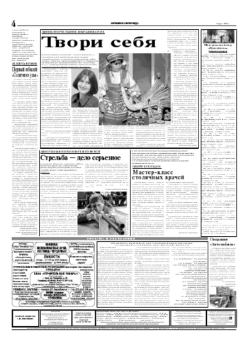 Орловская правда 2005-03-01