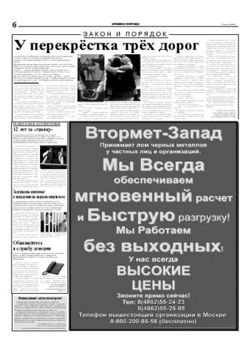 Орловская правда 2006-04-15