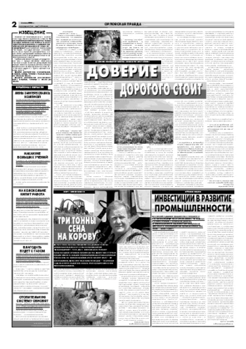Орловская правда 2006-07-08